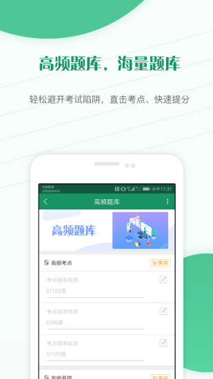 执业医师准题库2020版