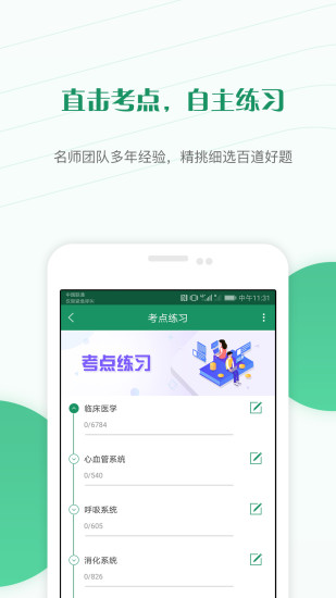 执业医师准题库2020版