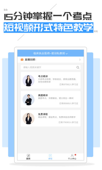 执业医师考试宝典软件app