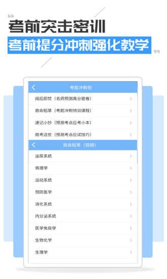 执业医师考试宝典软件app