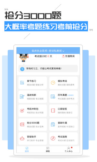 执业医师考试宝典软件app