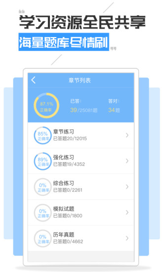 执业医师考试宝典软件app