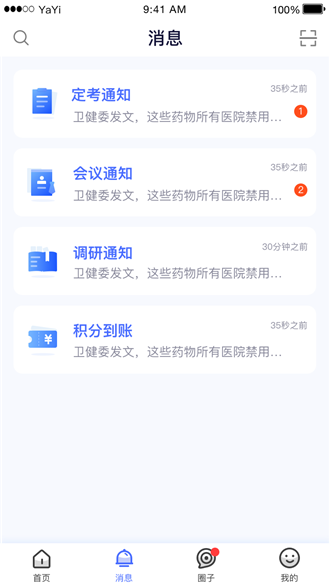 医师服务app定期考核