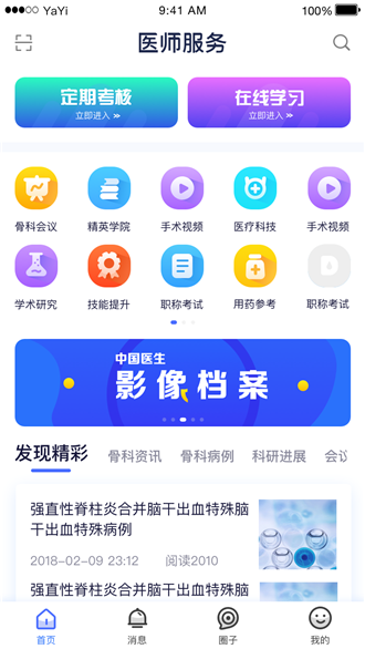 医师服务app定期考核