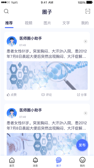 医师服务app定期考核