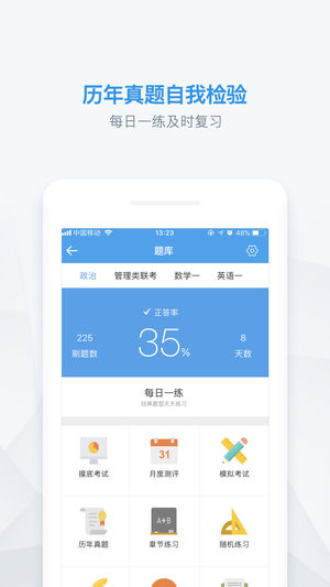 考研帮手机版app