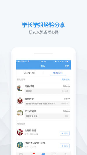 考研帮手机版app