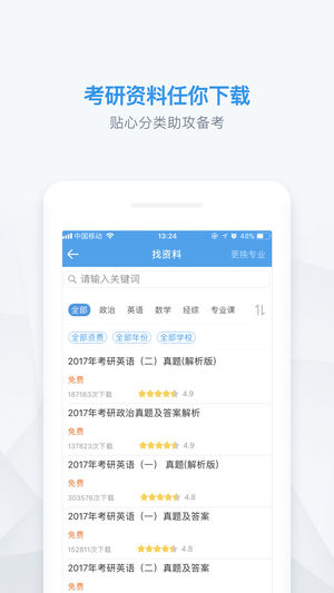 考研帮手机版app