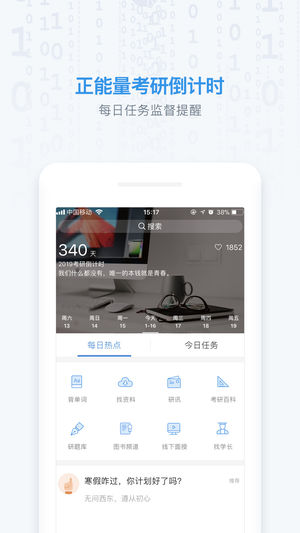 考研帮手机版app