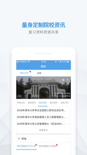 考研帮手机版app