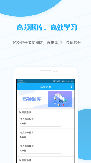 考研准题库app