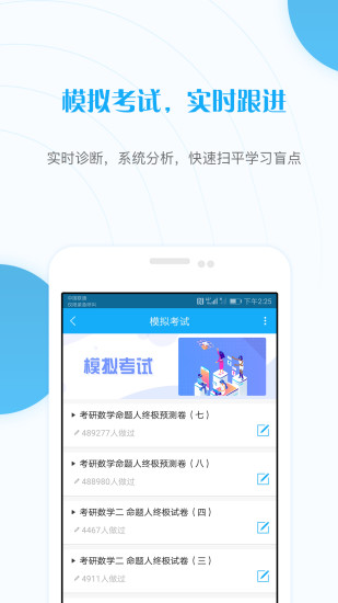 考研准题库app