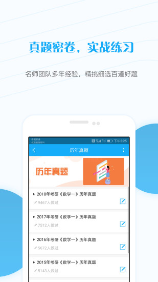 考研准题库app