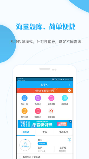 考研准题库app