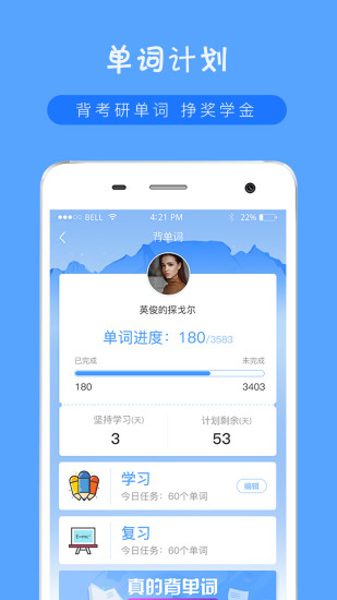 考研派app