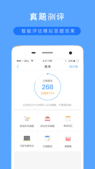 考研派app