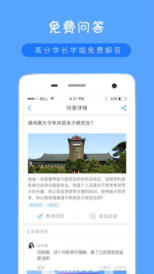 考研派app