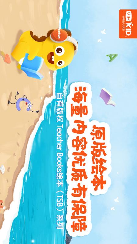 VIPKID绘本馆