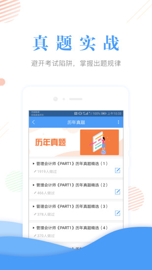 会计准题库刷题app