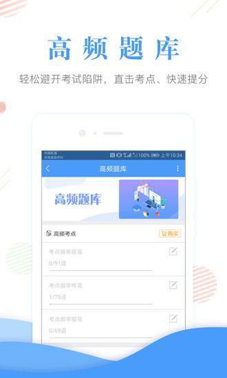 会计准题库刷题app