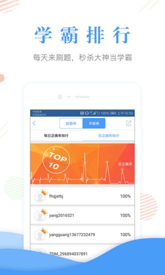 会计准题库刷题app