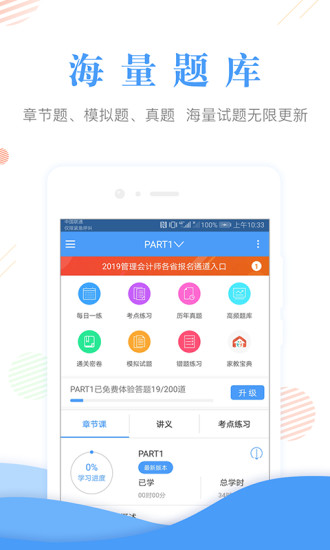 会计准题库刷题app