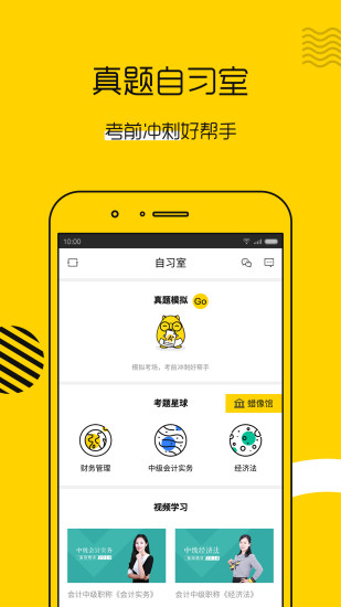 会计帮初级会计app