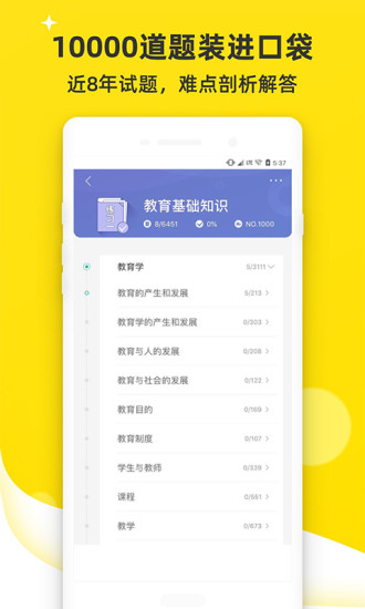 教师派app