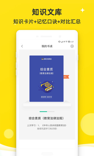 教师派app