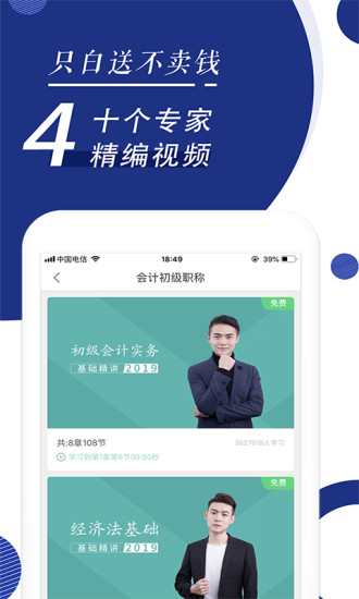 初级会计职称随身学app最新版