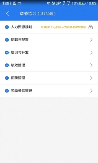 人力资源管理师四级星题库