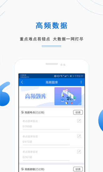 教师资格证准题库app