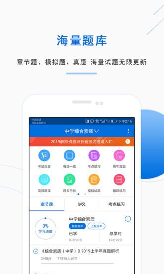 教师资格证准题库app