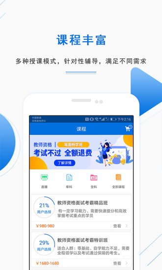 教师资格证准题库app