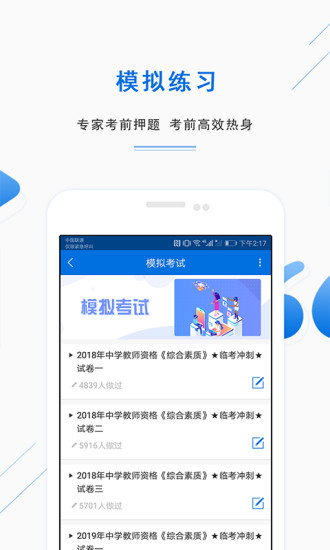 教师资格证准题库app