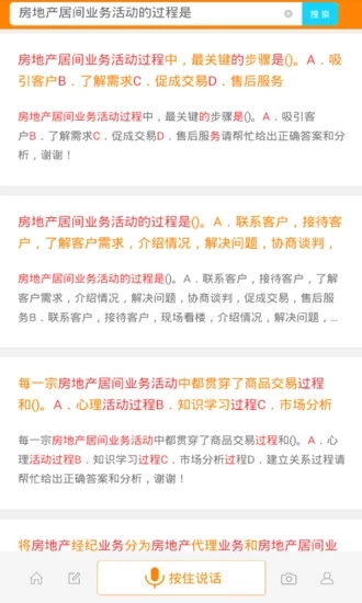 上学吧房产经纪人协理app