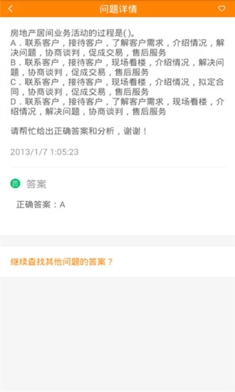 上学吧房产经纪人协理app