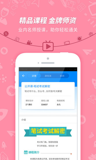 教师资格证考试app