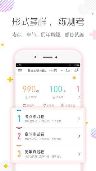 教师资格证对题库