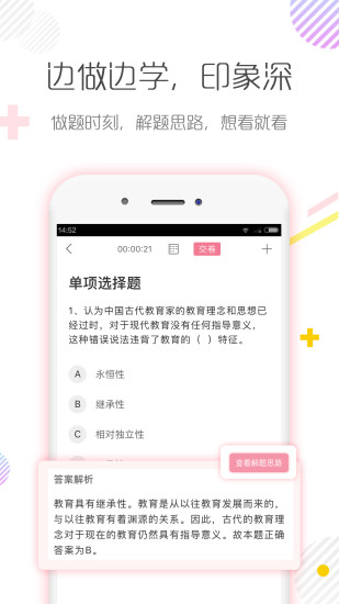 教师资格证对题库2020版