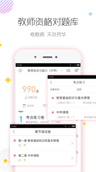 教师资格证对题库2020版