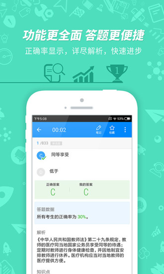 教师资格证考试2020版app