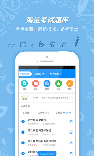 教师资格证考试2020版app