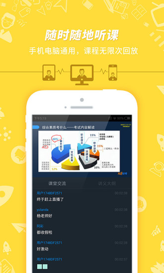 教师资格证考试2020版app