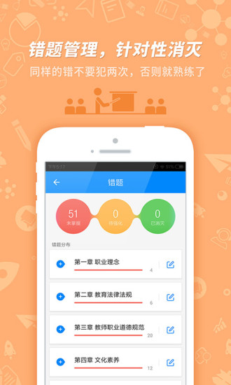 教师资格证考试2020版app