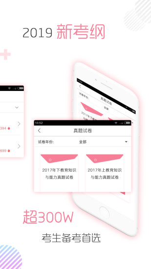 教师资格证对题库app