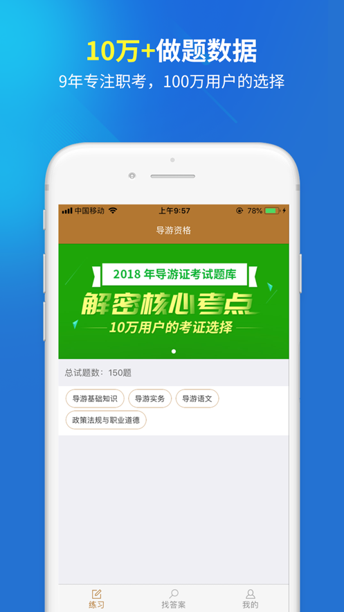 上学吧导游证app2020版