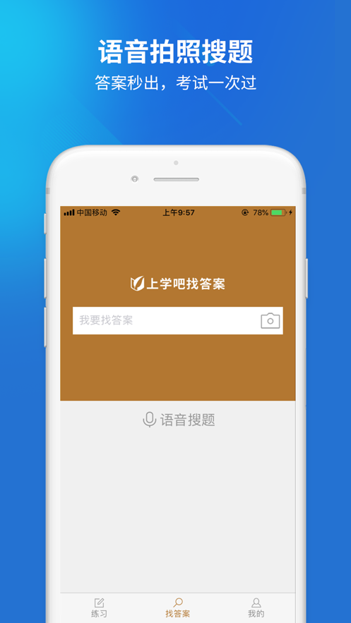 上学吧导游证app2020版