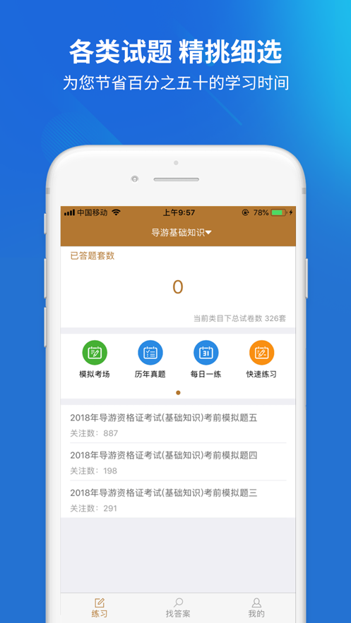 上学吧导游证app2020版