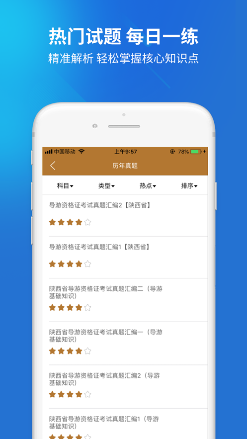 上学吧导游证app2020版